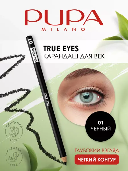 Pupa Карандаш для век черный True Eyes 01