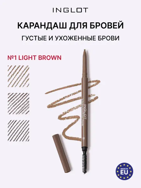 INGLOT Карандаш для бровей тонкий So Fine 01 светло-коричневый