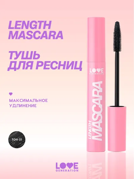 Тушь для ресниц Love Generation Length Mascara с эффектом удлинения ресниц, силиконовая щеточка, тон 01, черный, 9 мл