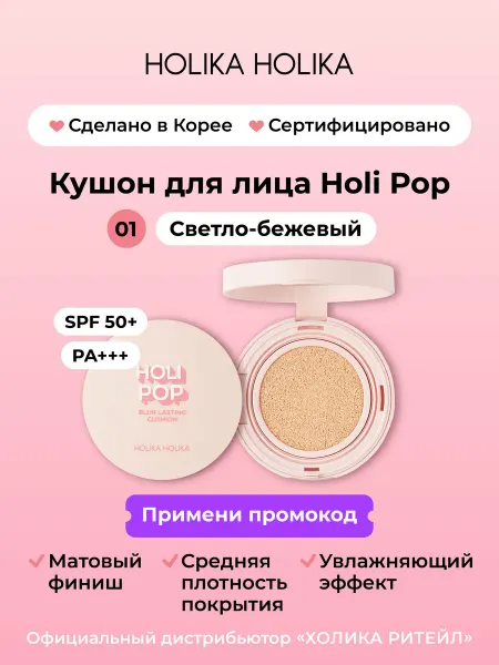 HOLIKA HOLIKA Матирующий тональный крем-кушон для лица 01 светло-бежевый