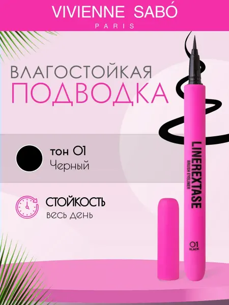 VIVIENNE SABO Влагостойкая подводка фломастер с кисточкой 01 Linerextase