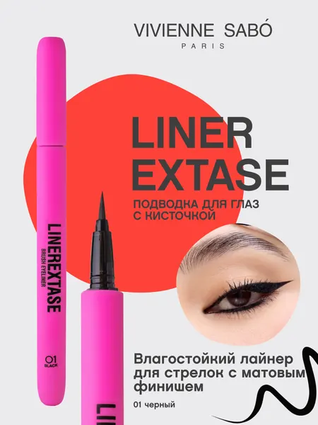 Подводка для глаз с кисточкой Vivienne Sabo Linerextase тон 01
