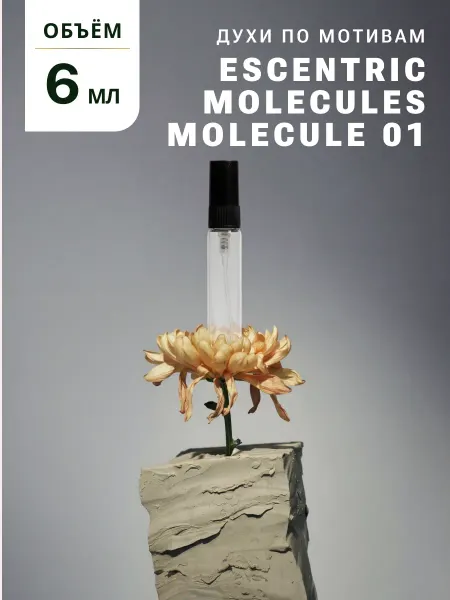 OilExpo Стойкие духи масляные по мотивам molecule 01 6 мл