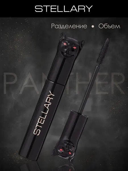 Stellary Тушь для ресниц объем и разделение Panther Black, 01