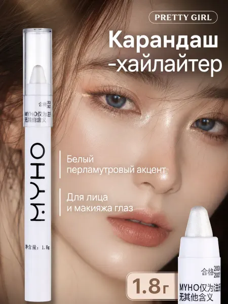 PrettyGirl Хайлайтер карандаш для лица и глаз белый перламутровый 01