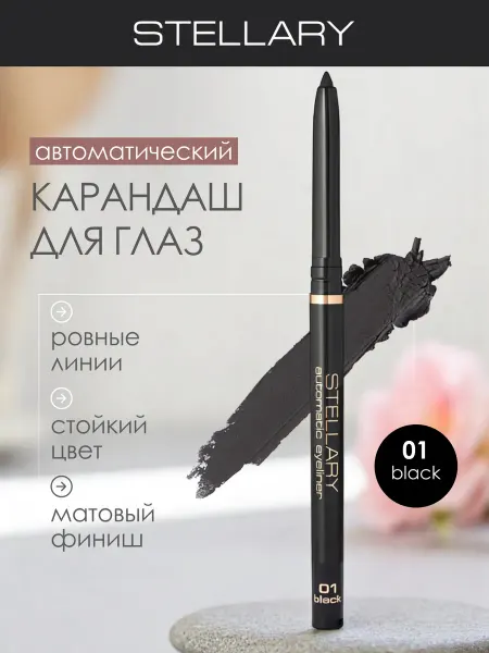 Stellary Автоматический карандаш каял для глаз черный, 01