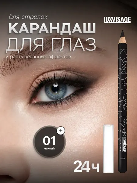 Карандаш для глаз мягкий стойкий 01