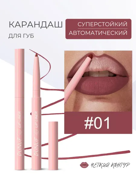 Стойкий карандаш для губ матовый 01