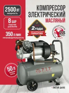 Компрессор сетевой масляный P.I.T. PAC 016003-2,5/50