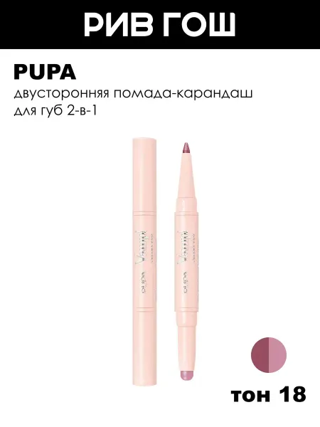 Pupa Набор для губ Губная помада+Карандаш для губ 018