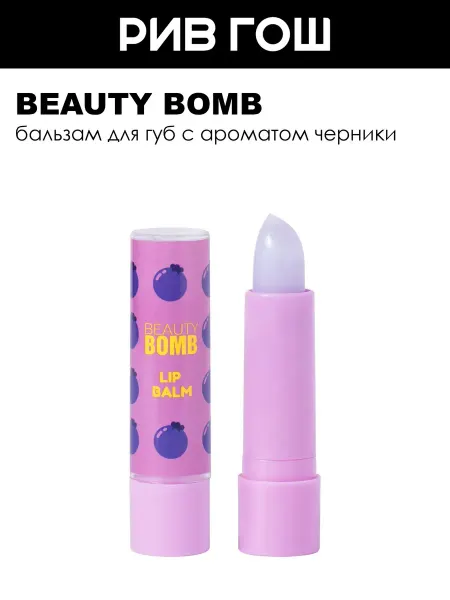 Beauty Bomb Бальзам для губ Bla-bla-balm 35 г 02 Черника