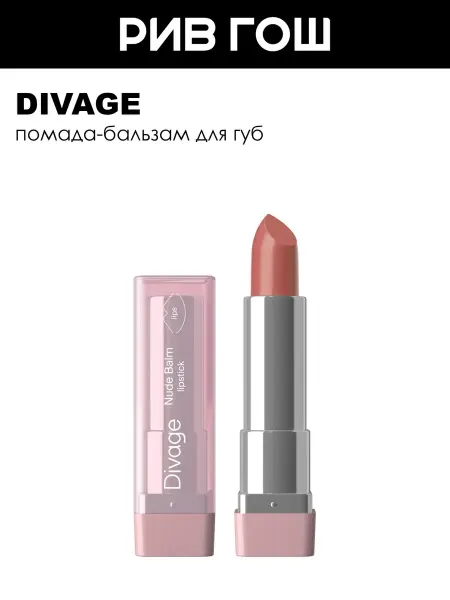 DIVAGE Помада-бальзам для губ Nude Balm Lipstick 38 г 02