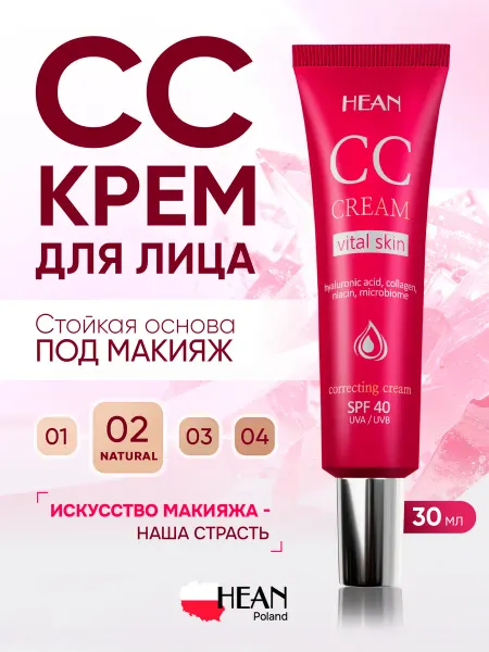 HEAN Тональный крем для лица CC SPF 40 NATURAL тон 02