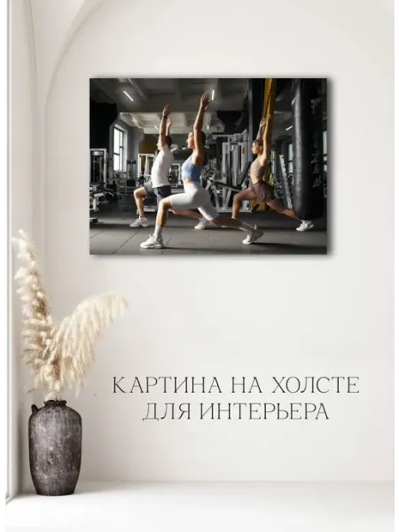 Картина Фитнес спорт 02 60х80