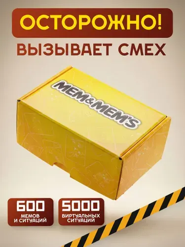 Веселая настольная игра "Мемы" для компании взрослых, подростков
