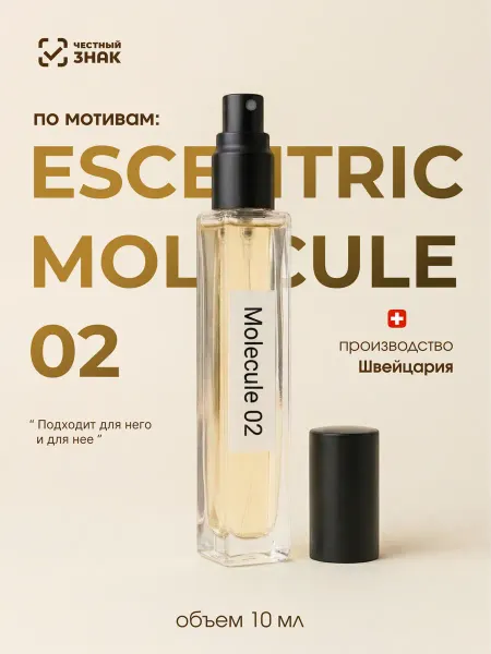 Amirose Молекула 02 духи по мотивам Molecule 02 Escentric 10мл