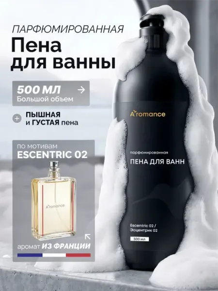 Aromance Пена для ванны парфюмированная "Эсцентрик Молекула 02"