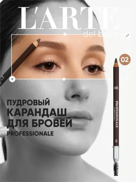 L'arte del bello Карандаш для бровей 02 с щеточкой