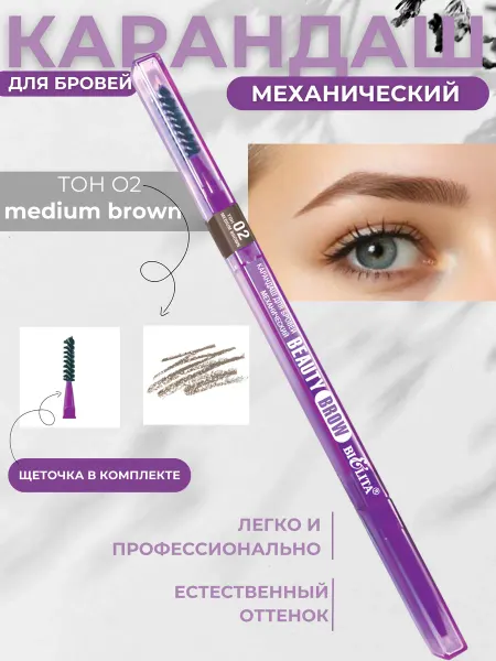 BIELITA Карандаш для бровей Beauty Brow тон 02