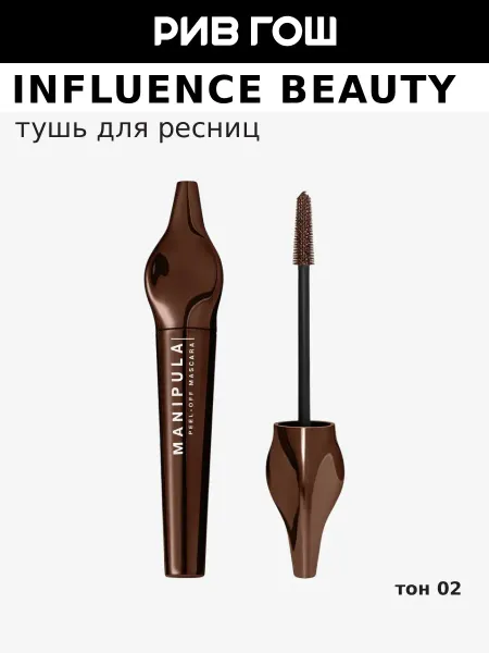 Influence Beauty Термостойкая тушь для ресниц Manipula, 10 мл, 02