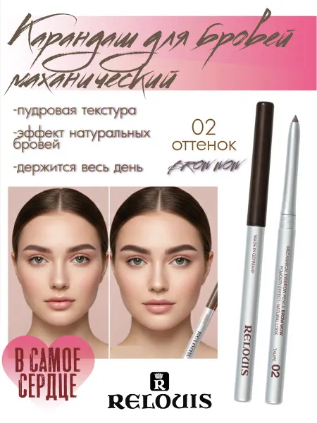 RELOUIS Автоматический карандаш для бровей пудровый BROW WOW тон 02