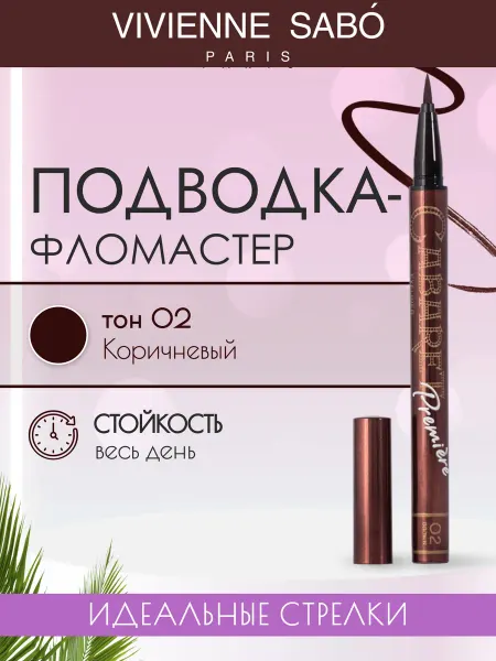 VIVIENNE SABO Подводка-фломастер для глаз Cabaret Première 02