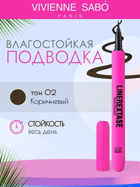 VIVIENNE SABO Влагостойкая подводка фломастер с кисточкой 02 Linerextase