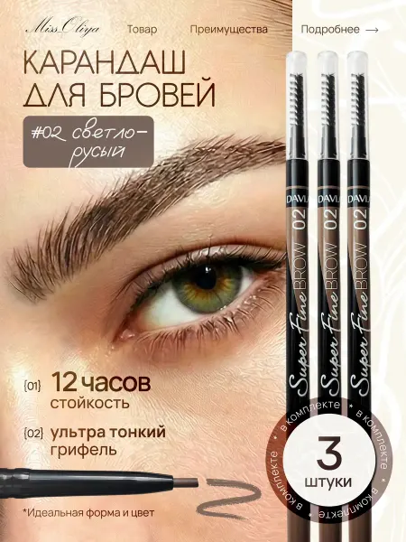 Miss_Oliya Карандаш для бровей светло-русый 02