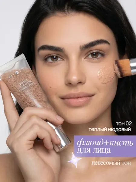 MIXIT Тональный крем флюид для лица тон 02