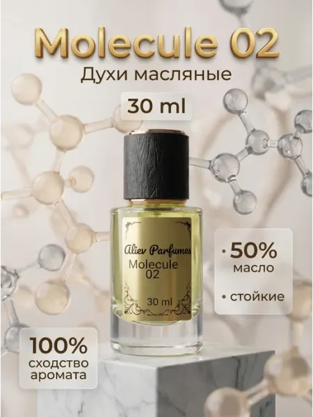 Масляные духи по мотивам Molecule 02