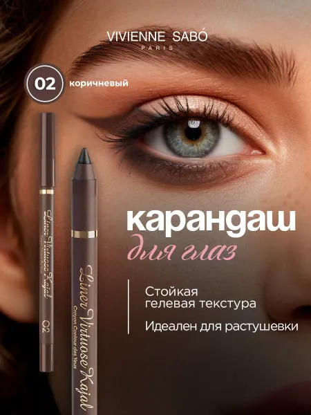 VIVIENNE SABO Карандаш для глаз коричневый устойчивый Virtuose тон 02