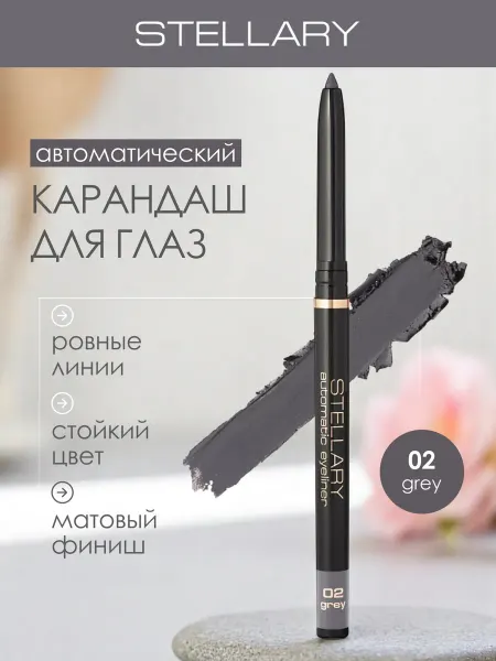 Stellary Автоматический карандаш каял для глаз серый, 02