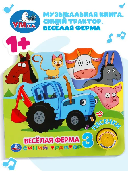 Умка Музыкальная книжка игрушка Веселая ферма развивающая