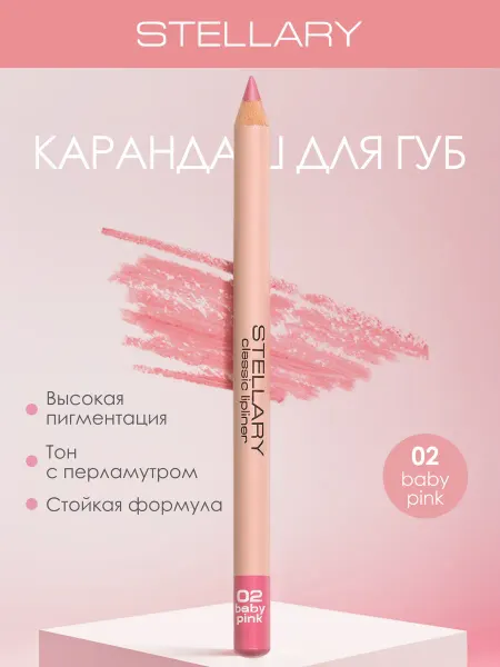 Stellary Косметический карандаш для губ 02