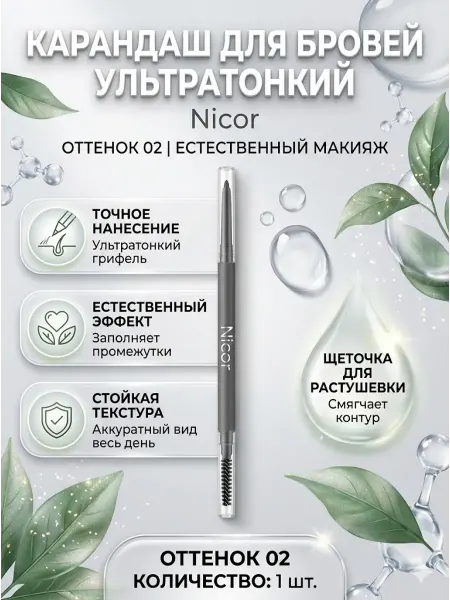 Лавка1001 Карандаш для бровей с щеточкой стойкий ультратонкий тон 02