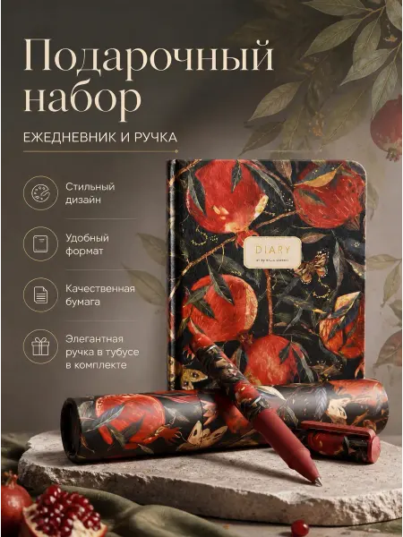 BRUNO VISCONTI Ежедневник недатированный А5 + Ручка. 3-744 02+20-0264 14