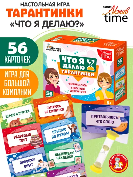 ДЕСЯТОЕ КОРОЛЕВСТВО Кто я игра Веселаяя игра для детей тарантинки Что я делаю?