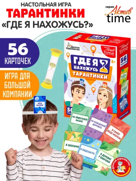 ДЕСЯТОЕ КОРОЛЕВСТВО Кто я игра Веселаяя игра для детей тарантинки