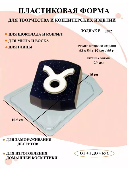 ПластикМолд Форма пластиковая Зодиак F - 0202