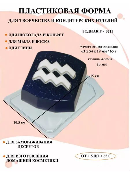 ПластикМолд Форма пластиковая Зодиак F - 0211