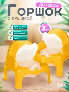 Комплект 2 шт Пластиковый анатомический горшок-стульчик для детей Elfplast 023 универсальный с крышкой