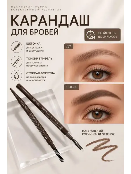 Catrice Карандаш для бровей Slim’Matic 025 коричневый