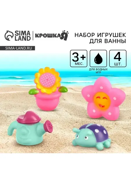 Крошка Я Чудесные резиновые игрушки для весёлого купания