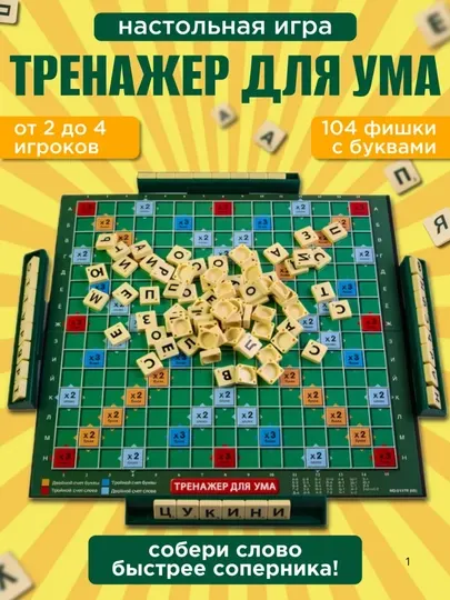 СКРЭБУС Игра для всей семьи, веселое РАЗВИВАЙ УМ И ПОЛУЧАЙ УДОВОЛЬСТВИЕ