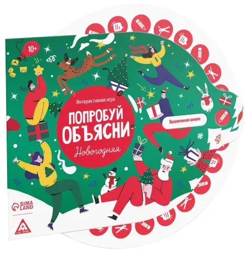 Интерактивная настольная игра "Попробуй объясни. Новогодняя", покажи жестами, задания на время для веселой компании