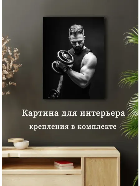 Картина Фитнес спорт 03 60х80