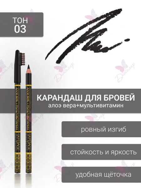 L'atuage Cosmetic Карандаш для бровей тон 03 черный