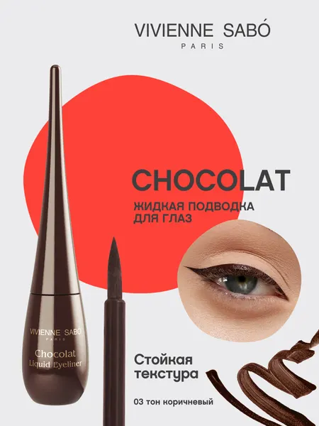 VIVIENNE SABO Подводка для глаз жидкая Chocolat тон 03