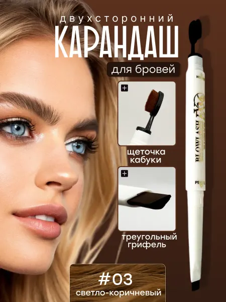 Derzkaya карандаш для бровей со щеточкой 03