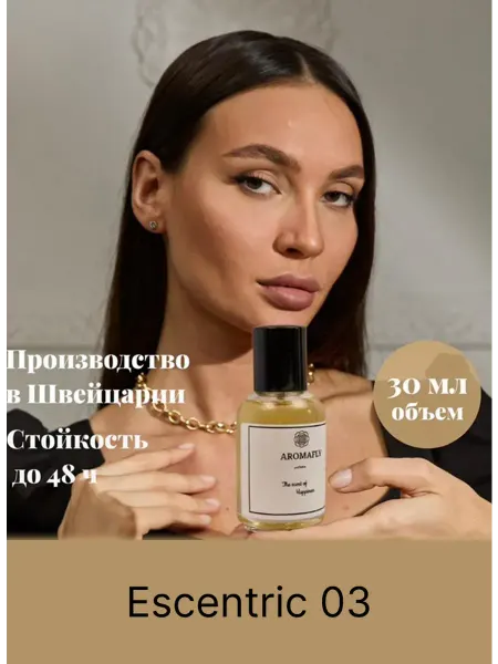 Новогодние духи духи масляные Escentric 03 30 мл